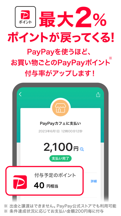 PayPay-ペイペイ ポスター