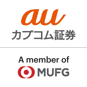 auカブコム証券 アプリ-株式投資や投資信託の資産管理/運用