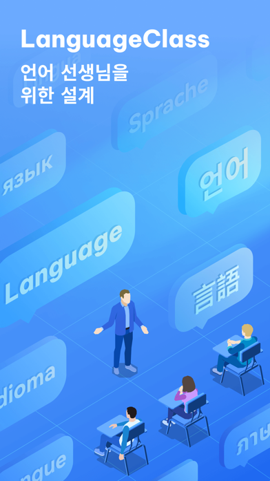 LanguageClass: 온라인 수업 포스터
