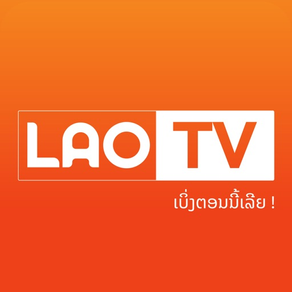 LaoTV ลาวทีวี  ดูทีวีออนไลน์