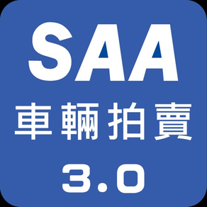 SAA車輛拍賣3.0