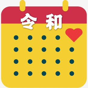 農暦カレンダー