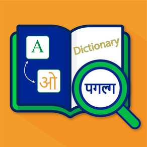 Hindi Dictionary : Offline