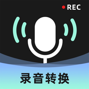 录音转换大师-通话录音电话录音音频降噪