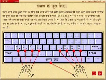 Aasaan - Hindi Typing Tutor
