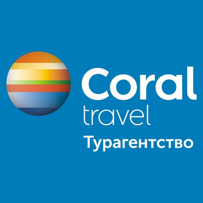 Турагентство CORAL Travel