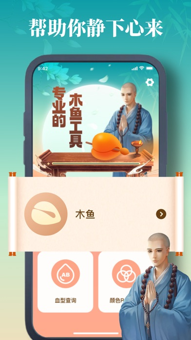 木鱼-帆云电子木鱼&赛博木鱼,静心助手 poster