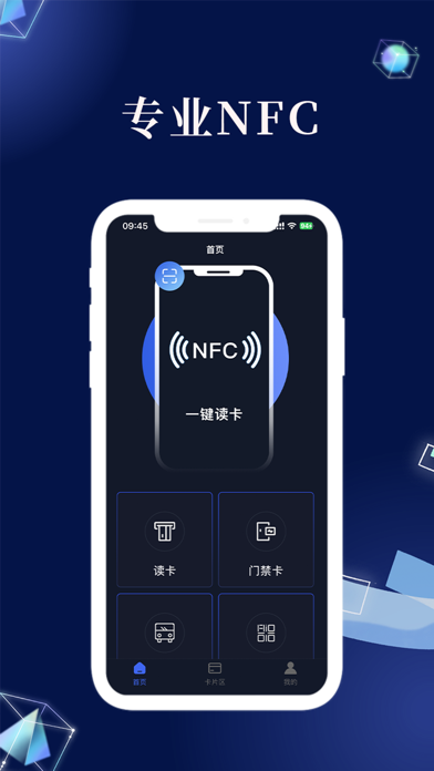 NFC-一建读卡卡片复制&卡片管理 poster