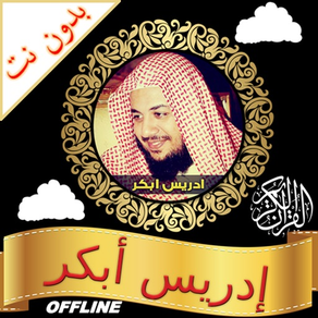 Al-Qur'an FULL iDris Abkar mp3