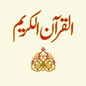 Quran Al Kareem