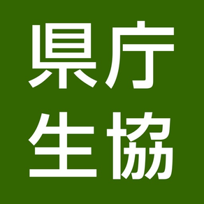 香川県庁消費生活協同組合 デジタル組合員証