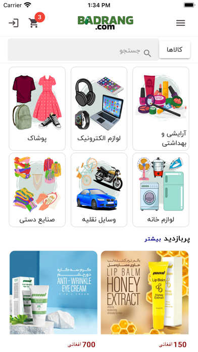 Badrang الملصق