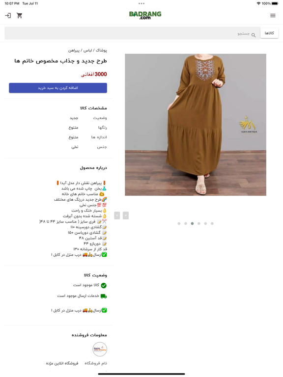 Badrang الملصق