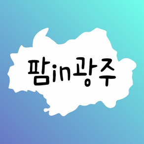 팜in광주