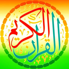 Quran Hindi Tarjuma and Tafsir