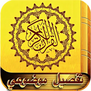 Color Quran Tafsil Al Maudu'i