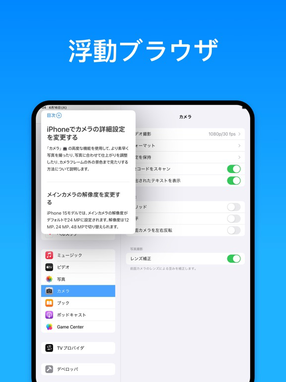 PiPin ぴぴん - 画面分割 アプリ ポスター