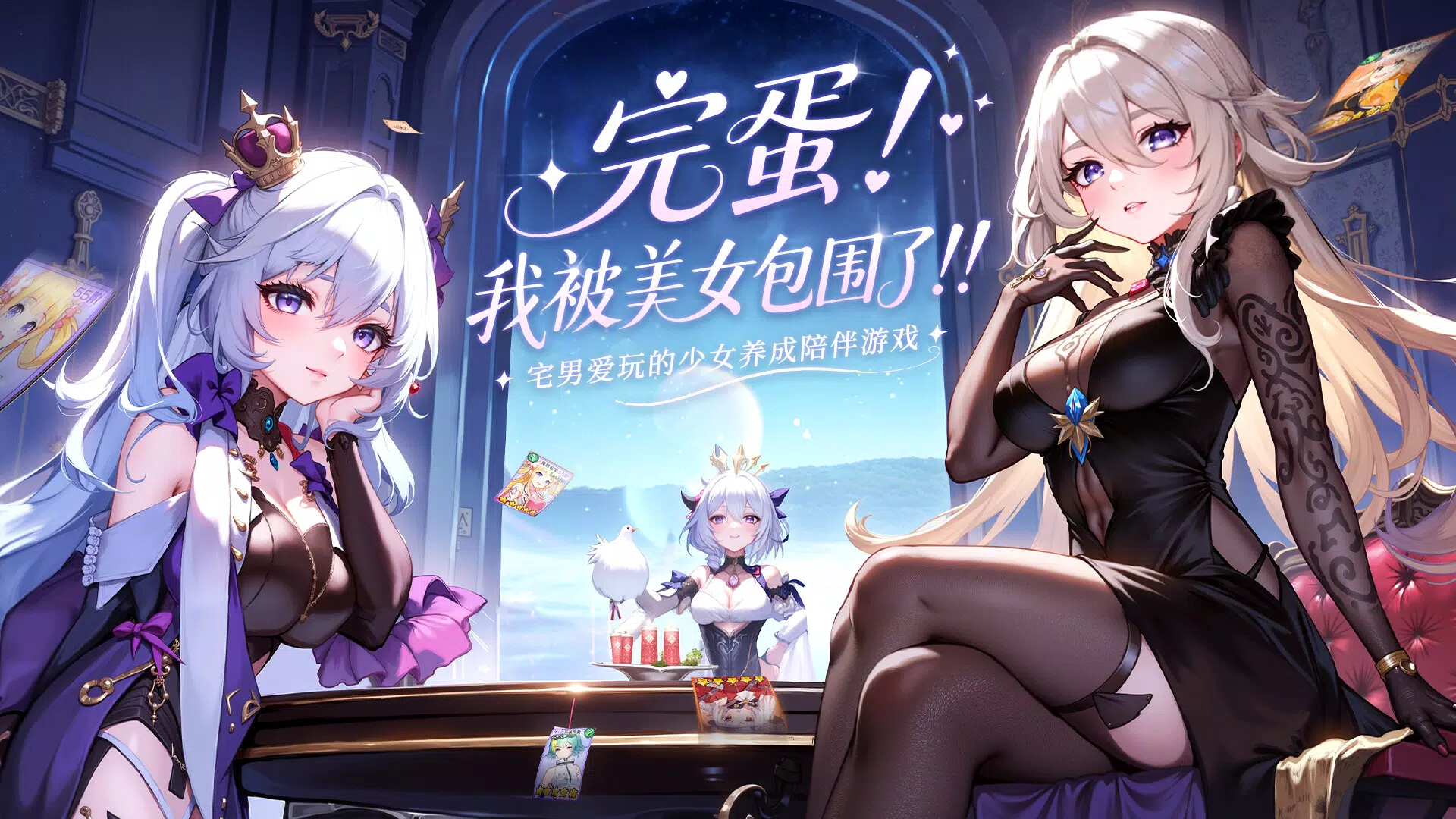 末日战姬-二次元.策略.卡牌.游戏