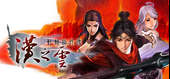 Xuan-Yuan Sword: The Cloud of Han Logo