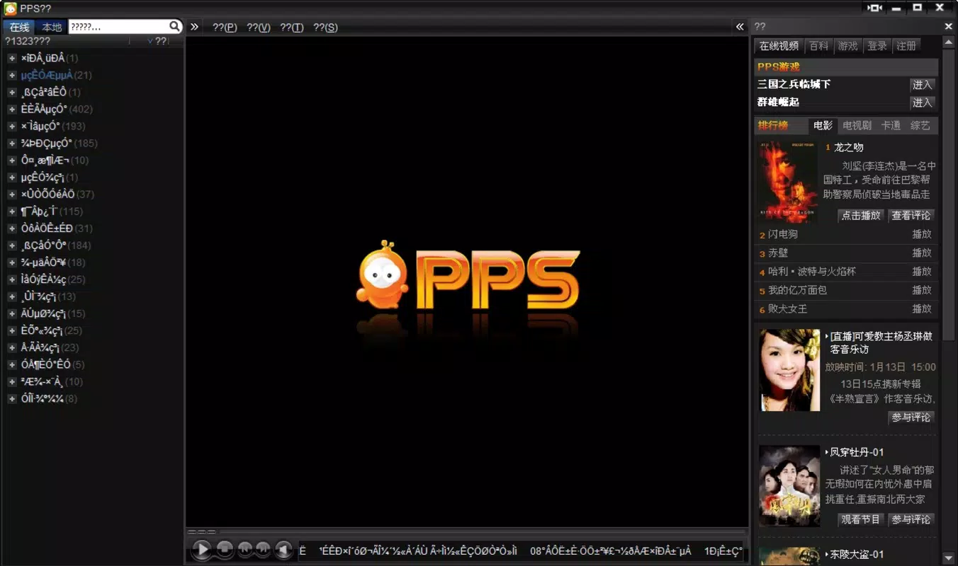 PPStream