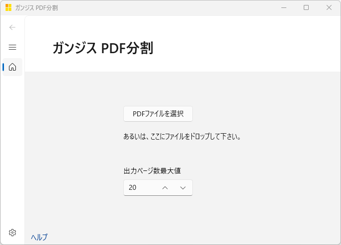 ガンジス PDF分割