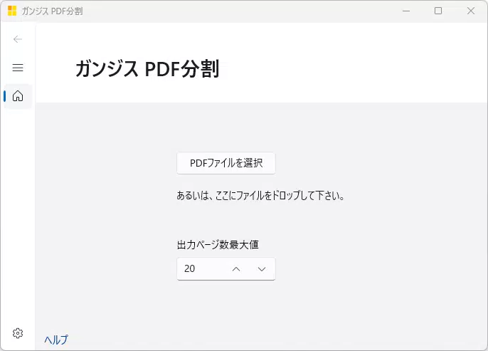 ガンジス PDF分割