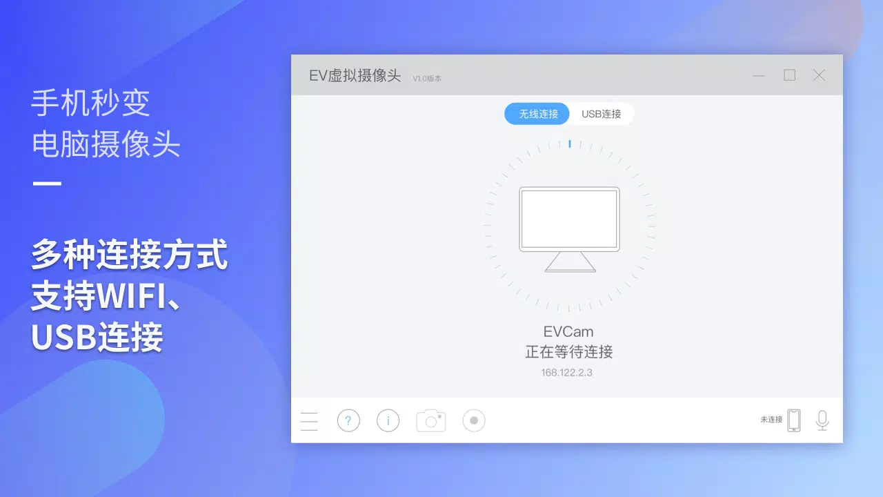 EV虚拟摄像头-直播伴侣