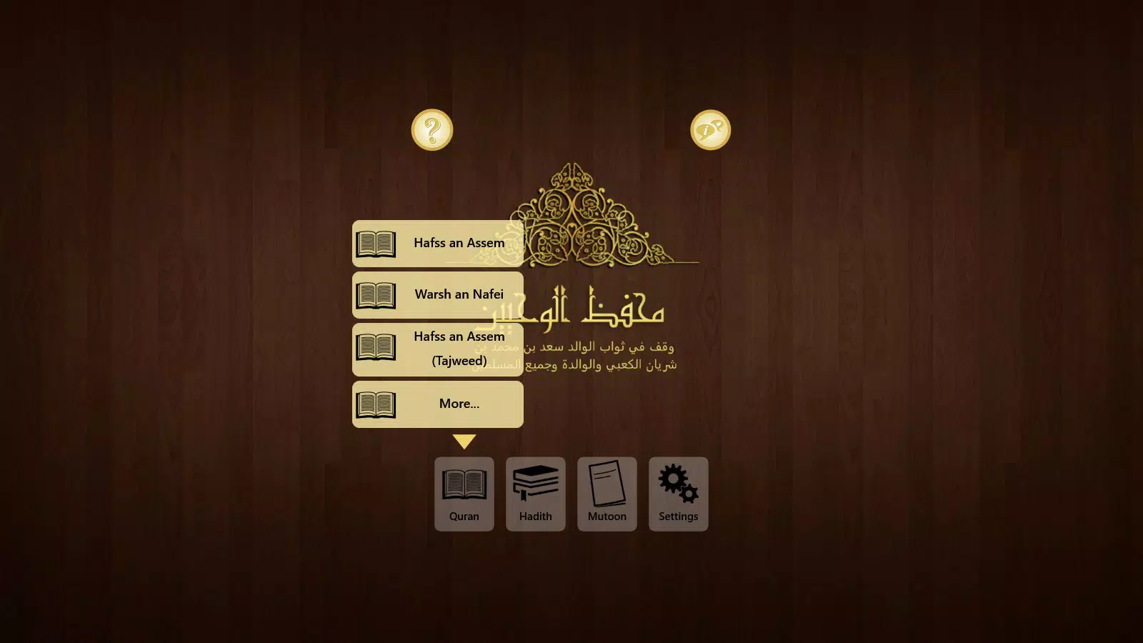 محفظ الوحيين