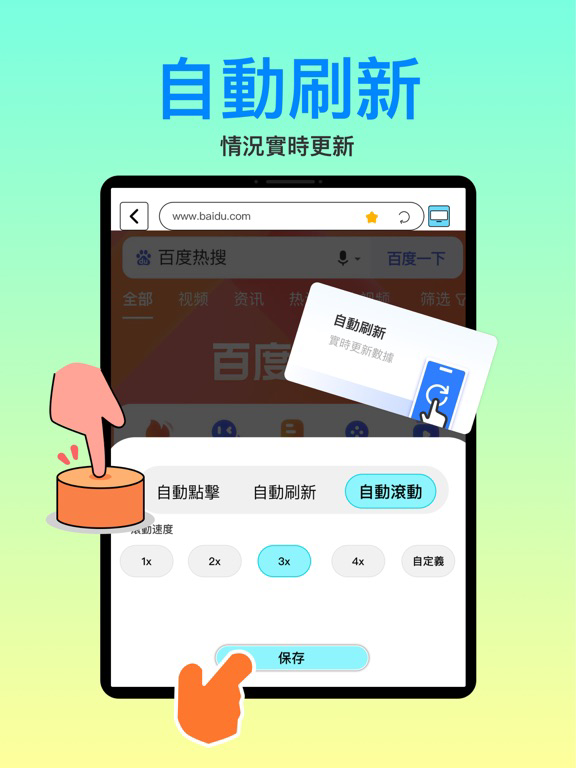 自動點擊 - 自動連點器iOS版本(iPhone/iPad)免費下載 - AppPure
