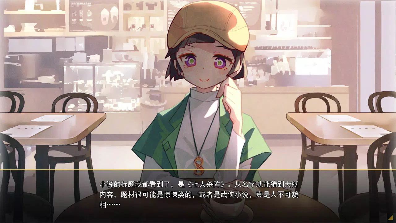 六阶谜题 six-step mystery