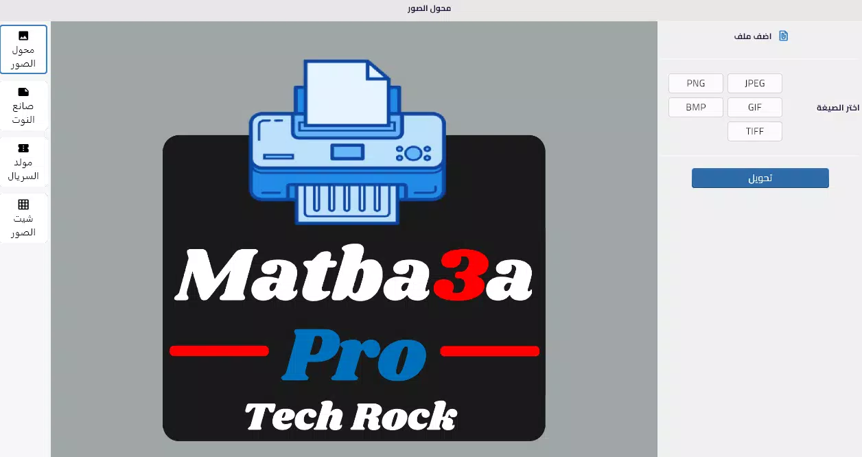 Matba3a Pro