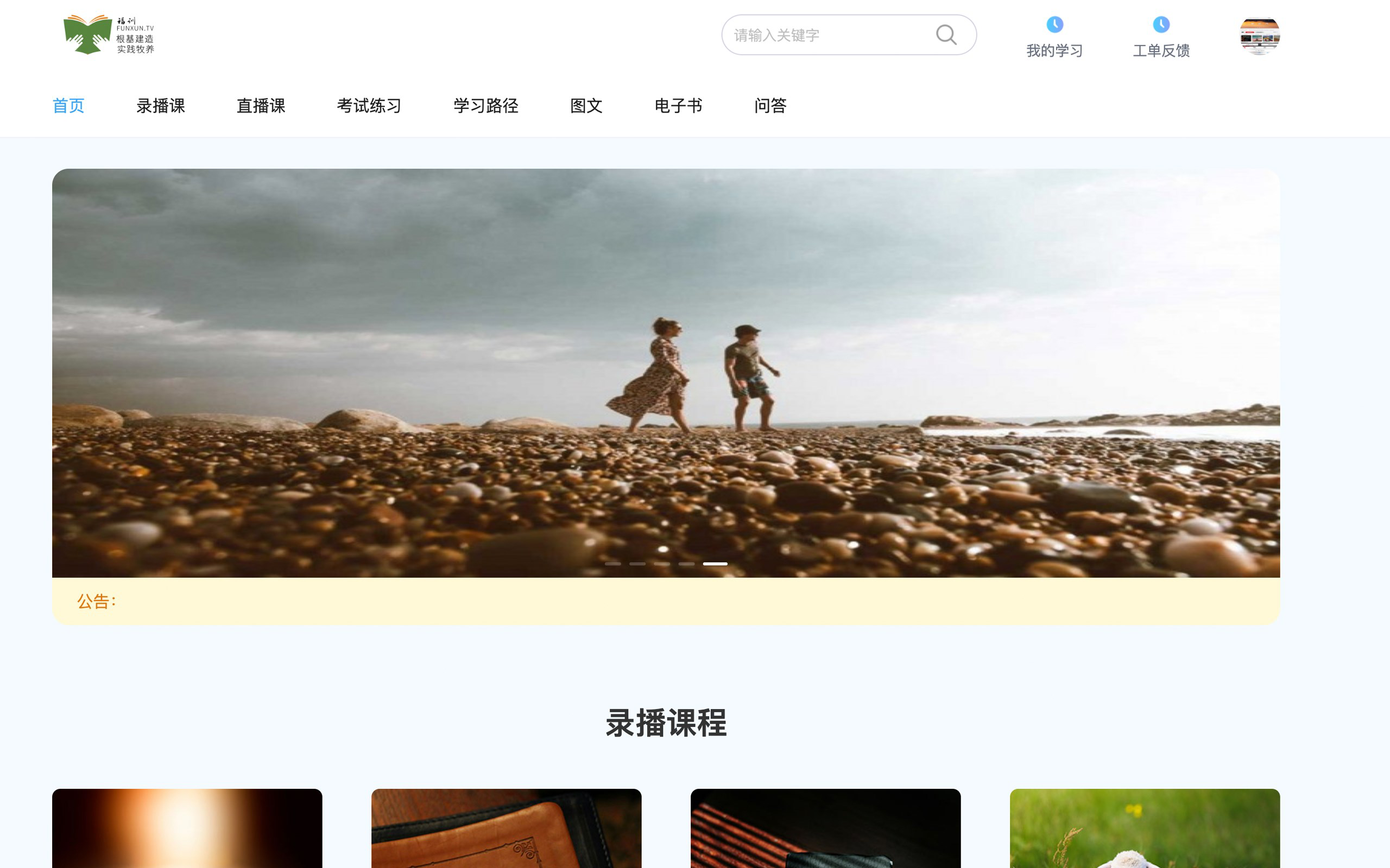 Download 福训 Latest for Windows PC