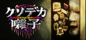 クソデカ囃子(ばやし) | Kusodeka Bayashi Logo