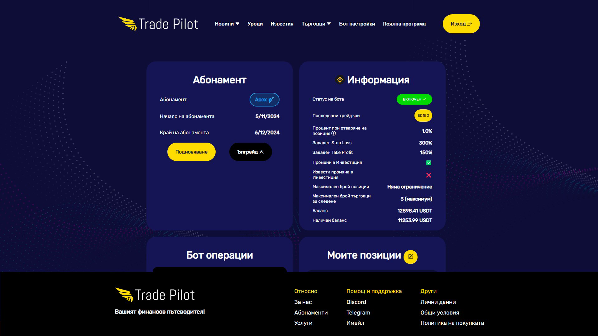 Trade Pilot Dashboard