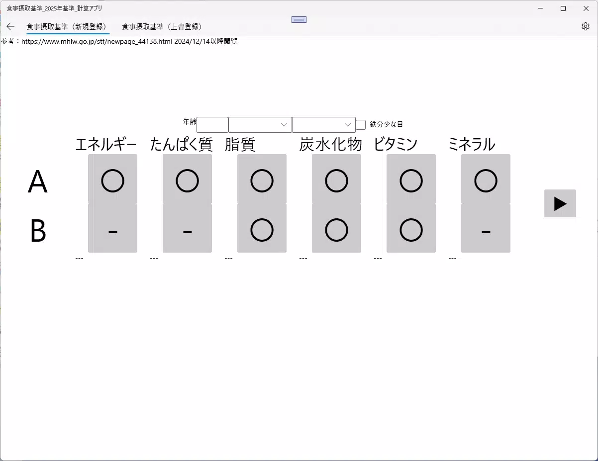 Dietary Reference Intakes (2025 Standards) Calculation App
