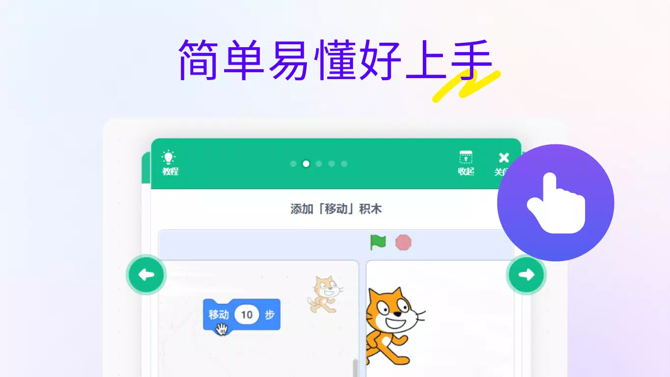 Scratch少儿编程软件