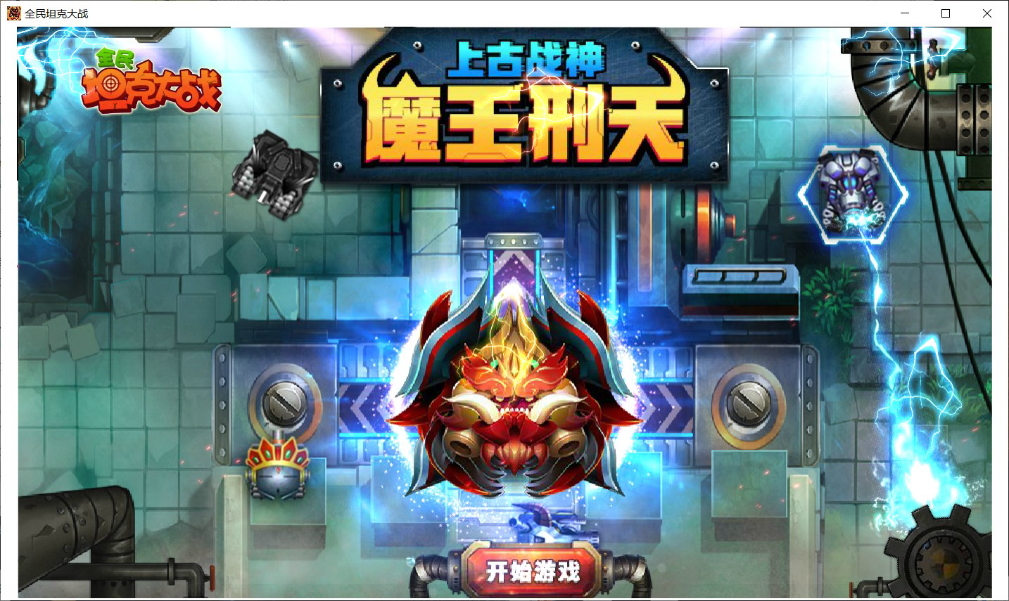 Universal Tank Battle