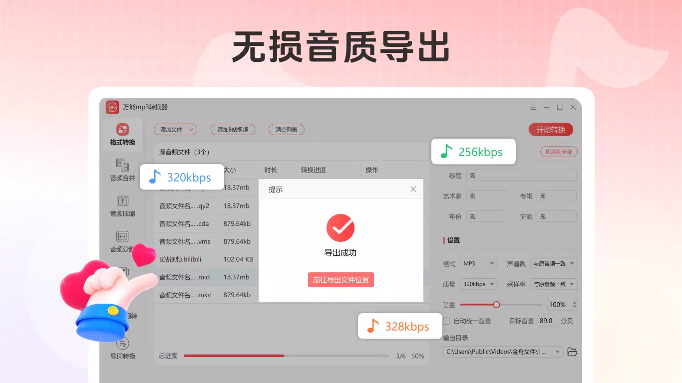 万能mp3转换器