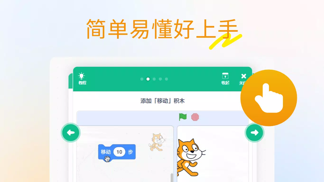 Scratch少儿编程