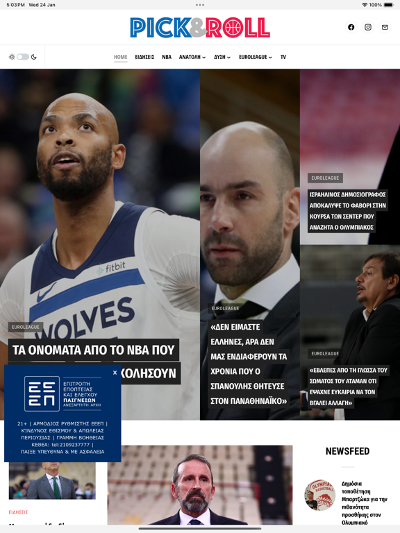 PICK & ROLL - pickandroll.gr poster
