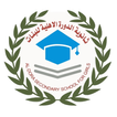 ثانوية الدورة الاهلية