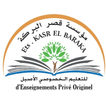 Kasr Al Baraka Annexe