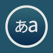 QuicKana: 일본어 사전