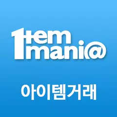 아이템매니아