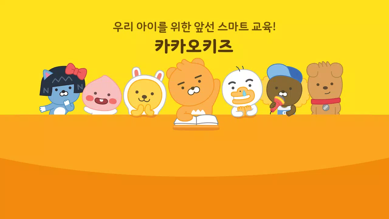 Kakao Kids