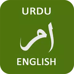 Urdu Dictionary English