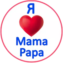 Mama papa