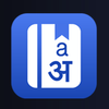 HinKhoj Dictionary icon