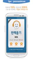 헌법 오디오 핵심 판례듣기 Lite Affiche