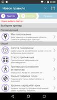 AutomateIt скриншот 3